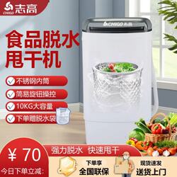 Zhigao Vegetable Dehydrator Electric Commercial Vegetable Stuffing Spinner Small Kitchen Food Wine Lees Salad Water Extractor
