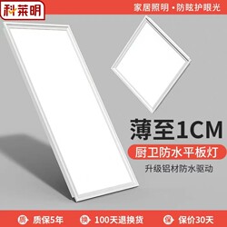 Ultra-Thin Integrated Ceiling Light Led Kitchen Bathroom Lighting 300X600 Bathroom Aluminum Ceiling Panel 30X30 Flat Panel Light