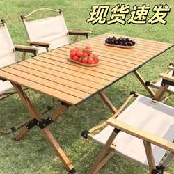 Equipment camping portable outdoor folding table set table dining table table and chair aluminum alloy egg roll camping supplies