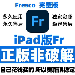 iPad Version of Fr [Permanent Version] Adobe Fresco Features Fully Unlocked Painting Functions Ipadfr International Version