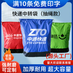 Drawstring Type Large Thickened Waterproof Reusable Packaging Bag for Express Delivery Services Such as Zto, Yto, Yunda, and Shentong
