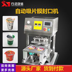 Instant Noodle Cup Sealing Machine, Paper Cup and Bowl Automatic Sealing Machine, Aluminum Foil Round Sealing Machine, Potato Chip Can Heat Sealing Machine