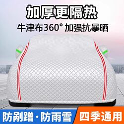 Car Cover, Universal Sun Protection, Rain and Snow Protection, Heat Insulation, Sunshade, Winter Thickened, Hail Protection, Full Cover Car Cover
