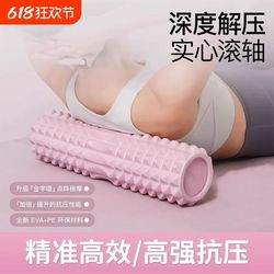 Foam roller mace muscle deep and efficient relaxation leg massage solid roller wheel yoga column fitness equipment