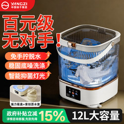【National Subsidy】Yangzi Sock Washing Machine - Small, Mini, Convenient Cleaning Cup for Home and Dormitory Use, for Underwear and Clothes