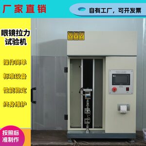 
Glasses tensile strength tester nose pad tensile strength tester frame tensile glasses welding strength tester