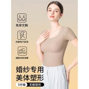 
Special thermal underwear for wedding dress, women's seamless bottoming shirt, body-slimming, no-wear bra, inner mask, muscle base