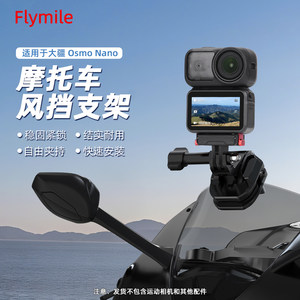 
Suitable for DJI Action5Pro/4/6 motorcycle windshield bracket Osmo360/Nano sports camera windshield clip Insta360AcePro2/X5 electric vehicle windshield fixed bracket