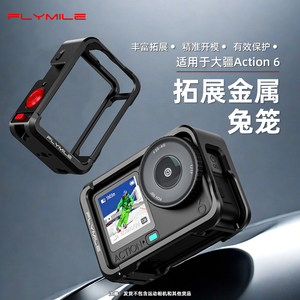 
Flymile is suitable for DJI Osmo Action6 metal rabbit cage protective frame sports camera multi-functional expansion frame horizontal and vertical shooting protective shell anti-fall and anti-bump protective cover accessories