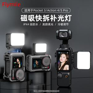 
Flymile is suitable for DJI Pocket3/Actio4/6 magnetic fill light mini light sports camera Action5Pro/Nano warm and cold portable light vlog shooting accessories