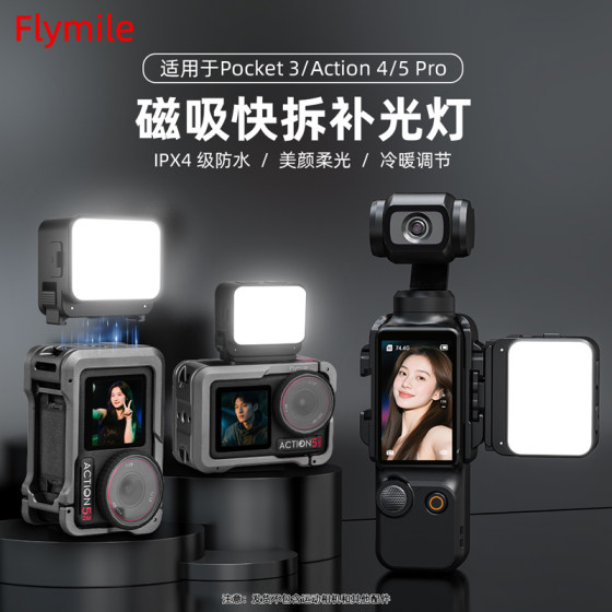 
Flymile is suitable for DJI Pocket3/Actio4/6 magnetic fill light mini light sports camera Action5Pro/Nano warm and cold portable light vlog shooting accessories