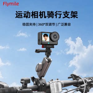 
Flymile is suitable for DJI Action6/Nano riding bracket Osmo360/Action4/5Pro sports camera powerful clamp handlebar clamp motorcycle bicycle clamp fixed bracket accessories