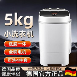 German Mini Washing Machine 2025 New Model Dormitory Underwear Washing Machine Home Use No Installation Needed Washing and Drying All-In-One Machine