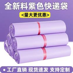 Purple New Material Courier Bags, Thickened Clothing Packaging Bags, Waterproof Courier Bags, Large Size