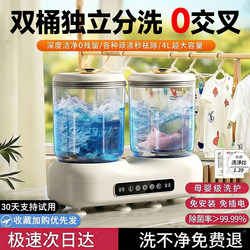 Double-Cup Integrated Washing Machine for Underwear, Socks, Wireless Washing Cup, Fully Automatic Small Mini Cleaning Machine
