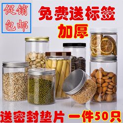 Plastic bottle transparent round jar food kitchen grain storage sealed jar storage bottle packaging jar with lid