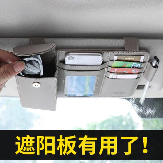 
In-car storage hanging bag artifact car glasses box holder multi-purpose car sun visor set card bag ID card folder