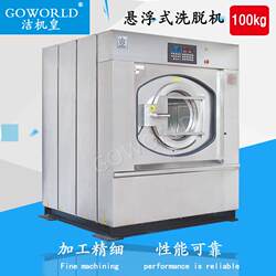 Which Brand of Fully Automatic Industrial Washing Machine and Washing Equipment Is the Best? Industrial Washer-Extractor