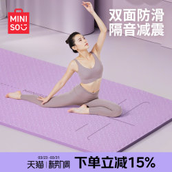 Miniso Tpe Yoga Mat, Thickened, Professional Non-Slip Sports Fitness Mat with Alignment Lines for Home Use