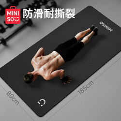 Miniso Yoga Mat Men's Fitness Mat Men's Home Shock-Absorbing Soundproof Non-Slip Sports Mat Thickened Floor Mat