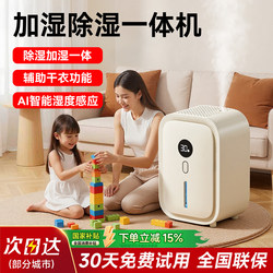 Dehumidification and Humidification All-In-One Machine, Household Silent Dehumidifier, Indoor Dehumidifier, Small Humidifier for Dry Air in Humid Weather