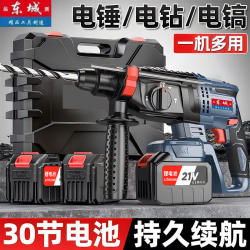 Dongcheng Brushless Lithium Electric Hammer Impact Drill Dual-Purpose Heavy-Duty Concrete Rechargeable Cordless Industrial Electric Pickaxe Drill