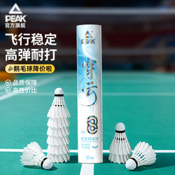 Peak Professional Durable Goose Feather Badminton Shuttlecocks, Pack of 12! Official Authentic Flagship Flight-Stable Competition and Training Balls