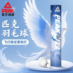 Peak Badminton Official Flagship Store Durable and Stable Professional Training and Daily Entertainment Hard Shuttlecocks, Pack of 6 or 12
