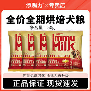 
Timcili full-price full-term immune baked dog food 50g 4 packs/10 packs