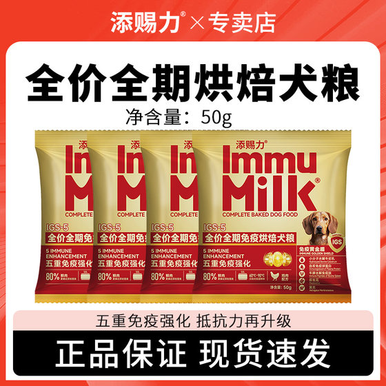 
Timcili full-price full-term immune baked dog food 50g 4 packs/10 packs