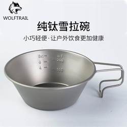 Outdoor tableware pure titanium shiraz bowl burnable