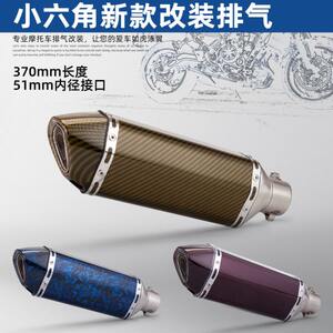 
Suitable for motorcycle MT09 R6 MT07 Z400 modified exhaust pipe 370 new small hexagonal universal tail section