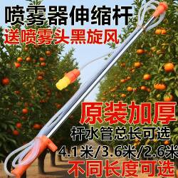 Stainless Steel Telescopic Rod Original Agricultural Electric Sprayer Accessories Set Fruit Tree High-Reach Spray Nozzle Telescopic Tube