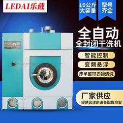 Directly Supplied from the Manufacturer, Fully Automatic Dry Cleaning Machine, Fully Enclosed Washing and Drying Integrated Equipment for Laundry Shops, 10kg Dry Cleaning Machine for Dry Cleaners