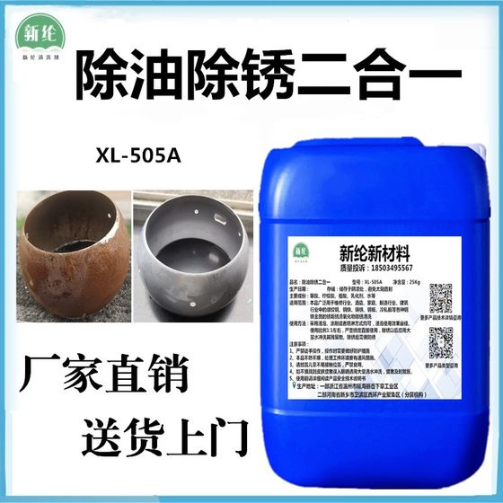 
Steel degreasing and rust removal two-in-one industrial metal steel renovation rust removal water threaded steel bar Y degreasing and oxidation