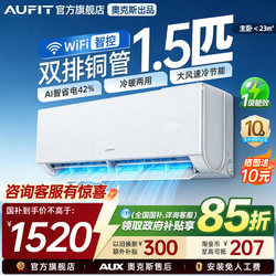 Aufit Air Conditioner Produced by Aux, 1.5 Horsepower, Energy-Saving, Se First-Class Energy Efficiency, Inverter Cooling and Heating Air Conditioner
