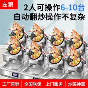 
Multifunctional intelligent automatic h stir-fry noodle machine commercial gas fully automatic electric wok fast food restaurant fried rice