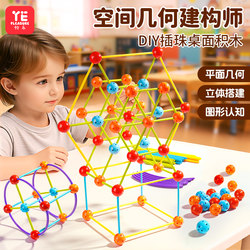Geometric Constructor Children's Building Blocks Educational Toys Plane Space Three-Dimensional Graphics Thinking Training Teaching Aids