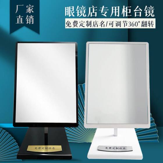 
Glasses display counter glasses store counter special mirror desktop trial makeup mirror aluminum pole bracket adjustable angle