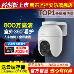 Fluorite Outdoor Camera Official official store C8C Cloud Monitor 360-Degree No Blind Spots High-Definition Home Camera