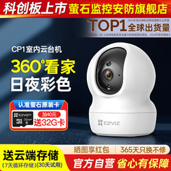Fluorite Camera for Home Monitoring, Remote Access Via Mobile Phone, Indoor High-Definition Fluorite Cloud Camera, Official Flagship Store