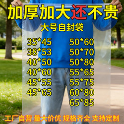Pe Food-Grade Self-Sealing Bags, Transparent Extra-Large Thickened Sealed Bags, Large-Sized Clothing Storage Moisture-Proof Sealing Packaging