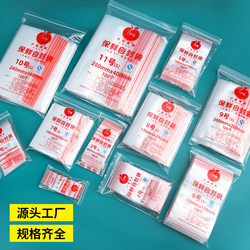 Huhong Apple Brand Transparent Self-Sealing Bags, Thickened Pe Sealing Bags, Food-Specific Plastic Sealing Packaging Bags in Various Sizes