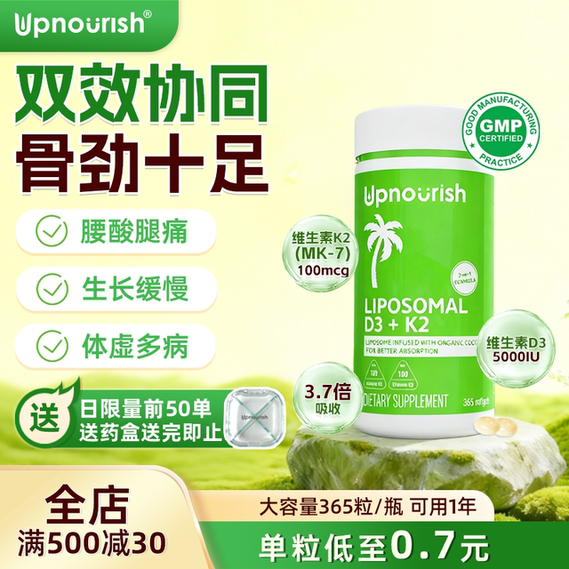 Upnourish imported from the United States 5000IU vitamin D3K2 bone health MK7 large bottle 365 capsules