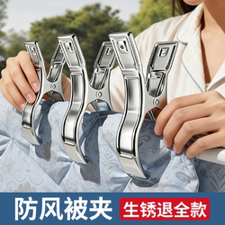 Large Stainless Steel Clothespins for Drying Quilts, Extra-Large Clothes Drying Clips, Windproof Fixing Clips for Drying Cotton Quilts