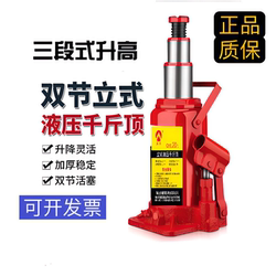 0kg Vertical Double-Section Three-Stage Hydraulic Jack, 3-Ton, 5-Ton, 8-Ton Car Tire Changing Tool for Vehicle Use
