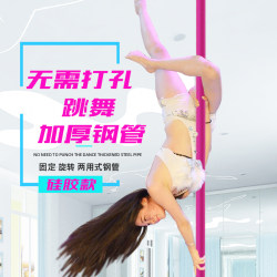 Pole Dancing Pole Indoor Professional Dance Studio School Home Training Fixed Rotating Stage Pole Silicone Non-Slip