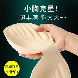 Fake Chest Artifact Chest Pad Showing Big Breasts Thickened Underwear Gasket Expansion Insert Piece Replacement Flat Chest Small Chest Special 5cm