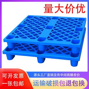 
Plastic pallet forklift warehouse moisture-proof pad plate grid stack pallet logistics thickened floor card plate plastic stack plate