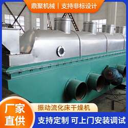 Manufacturer direct supply vibration fluidized bed dryer food flavoring agent processing organic inorganic chemical medicine equipment
